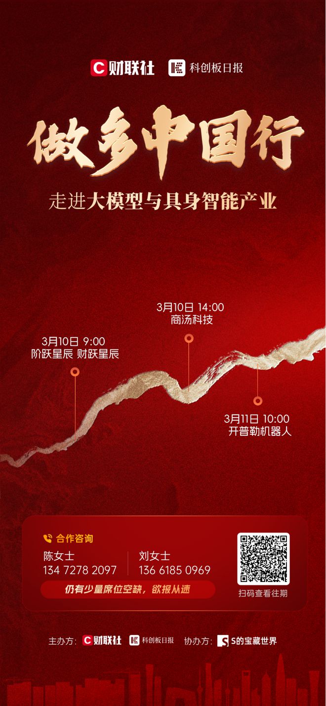 聚焦AI新浪潮 财联社实地探访3家标杆企业(图1)