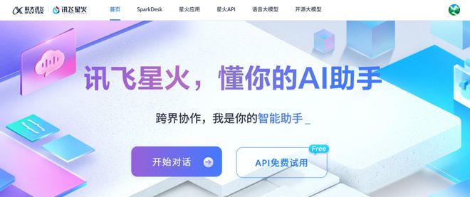 科技助残创新案例 科大讯飞：智能语音交互技术(图3)