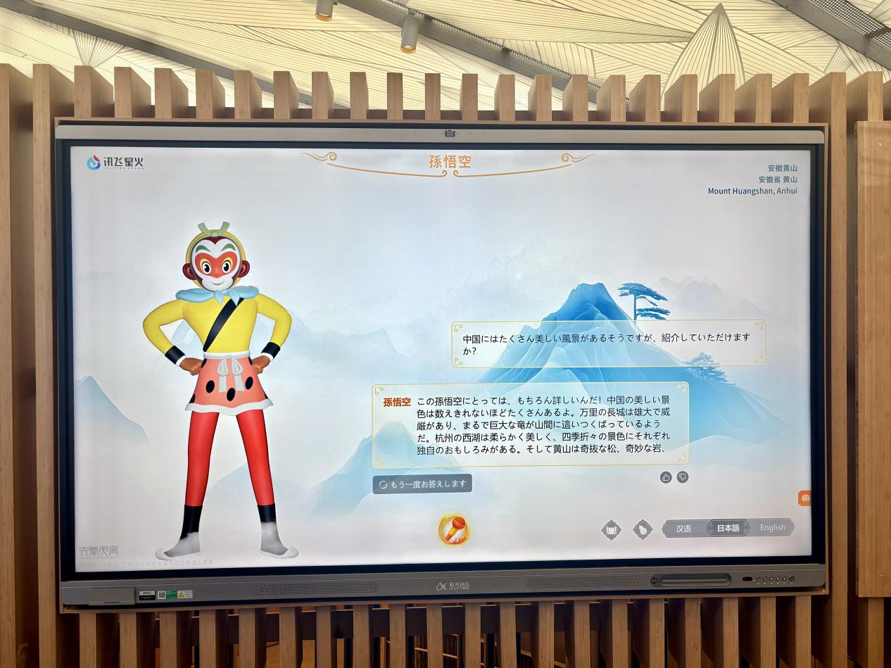 皖企人工智能大模型“AI孙悟空”亮相大阪世博会(图1)