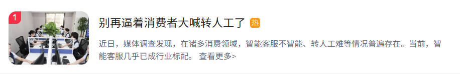 看丹观察丨“转人工”咋就这么难？(图1)