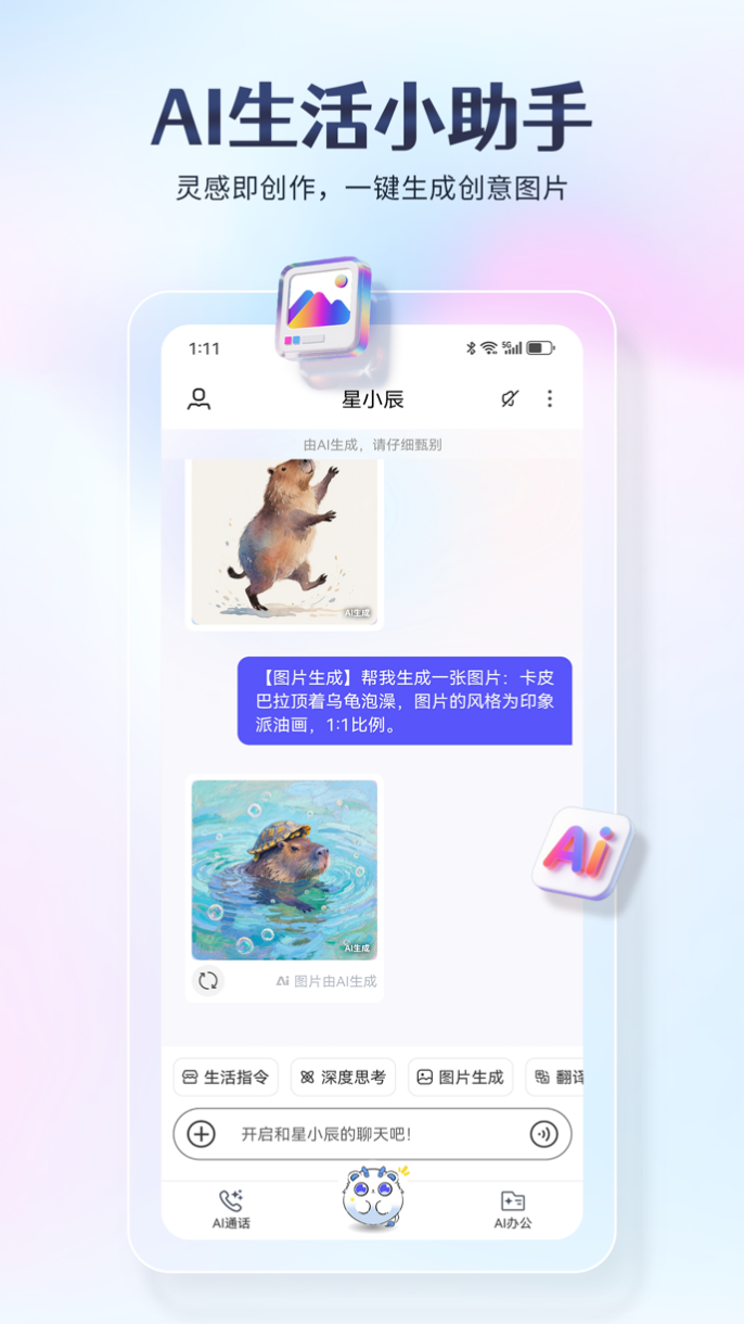 中国电信发布星小辰终端智能体：防诈、办公、生活全搞定 麦芒40首发搭载！(图4)